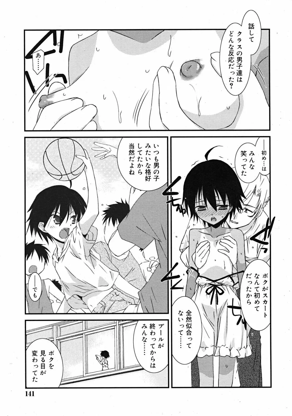 COMIC RiN 2009年09月号 Page.141