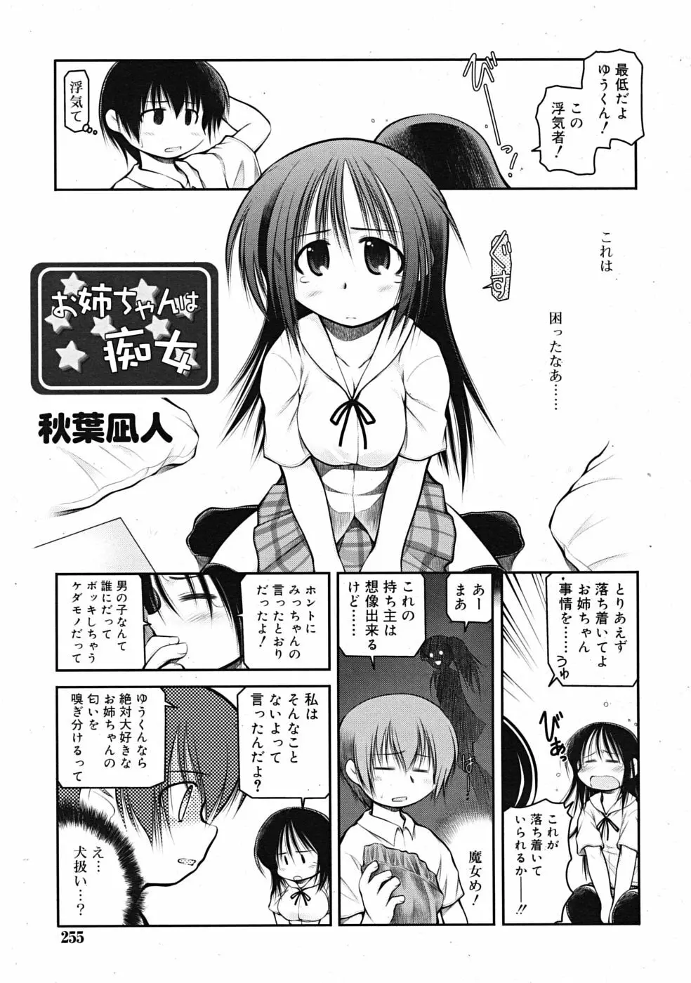 COMIC RiN 2009年09月号 Page.255