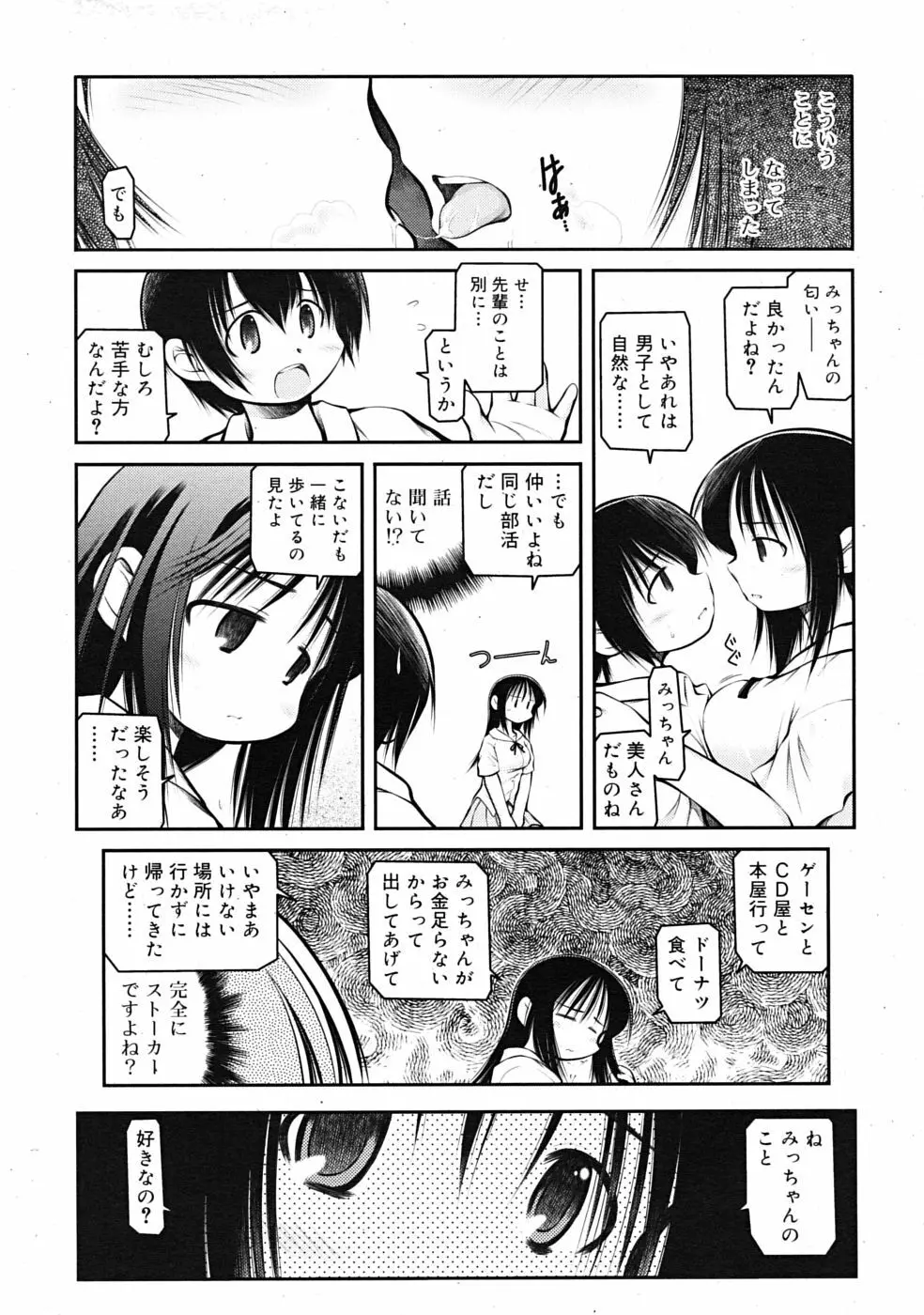 COMIC RiN 2009年09月号 Page.257