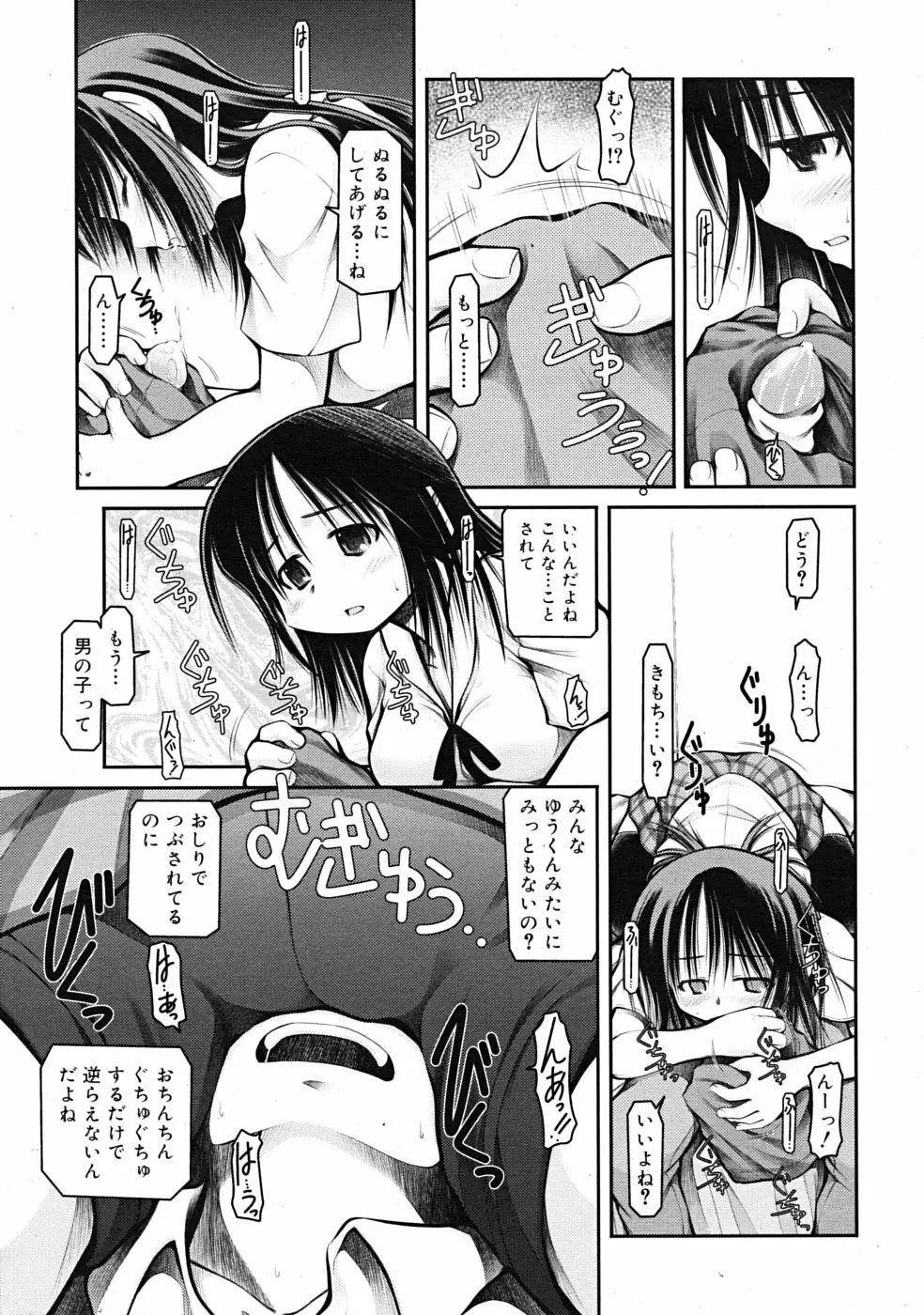 COMIC RiN 2009年09月号 Page.261