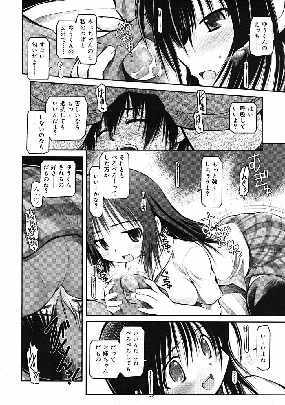 COMIC RiN 2009年09月号 Page.262