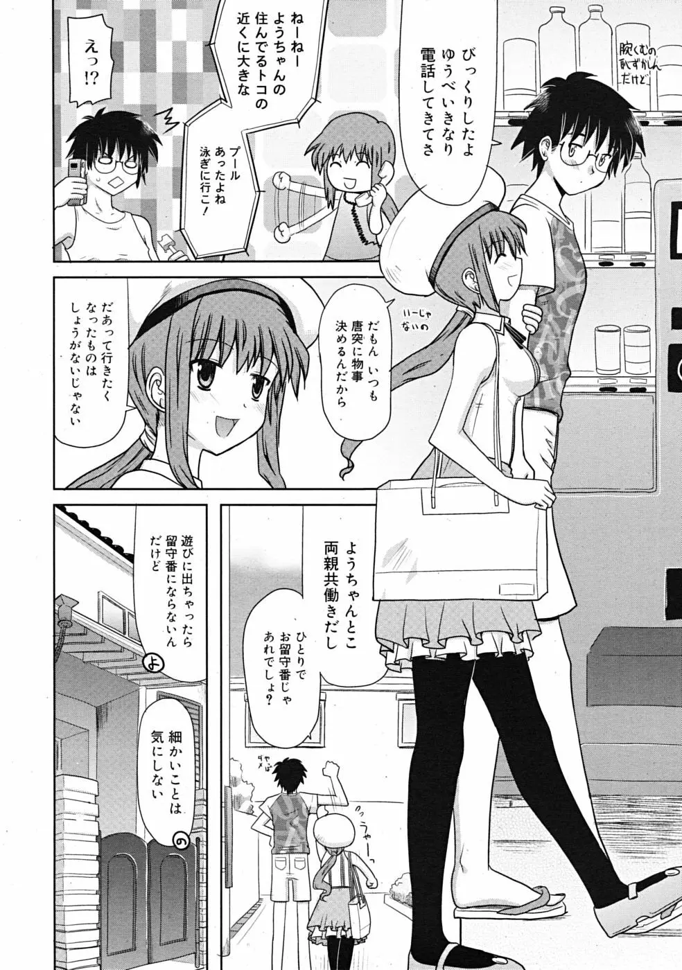 COMIC RiN 2009年09月号 Page.272