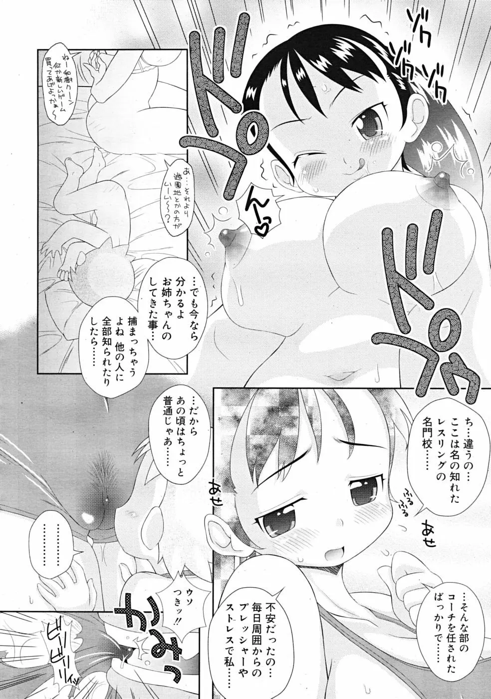 COMIC RiN 2009年09月号 Page.296