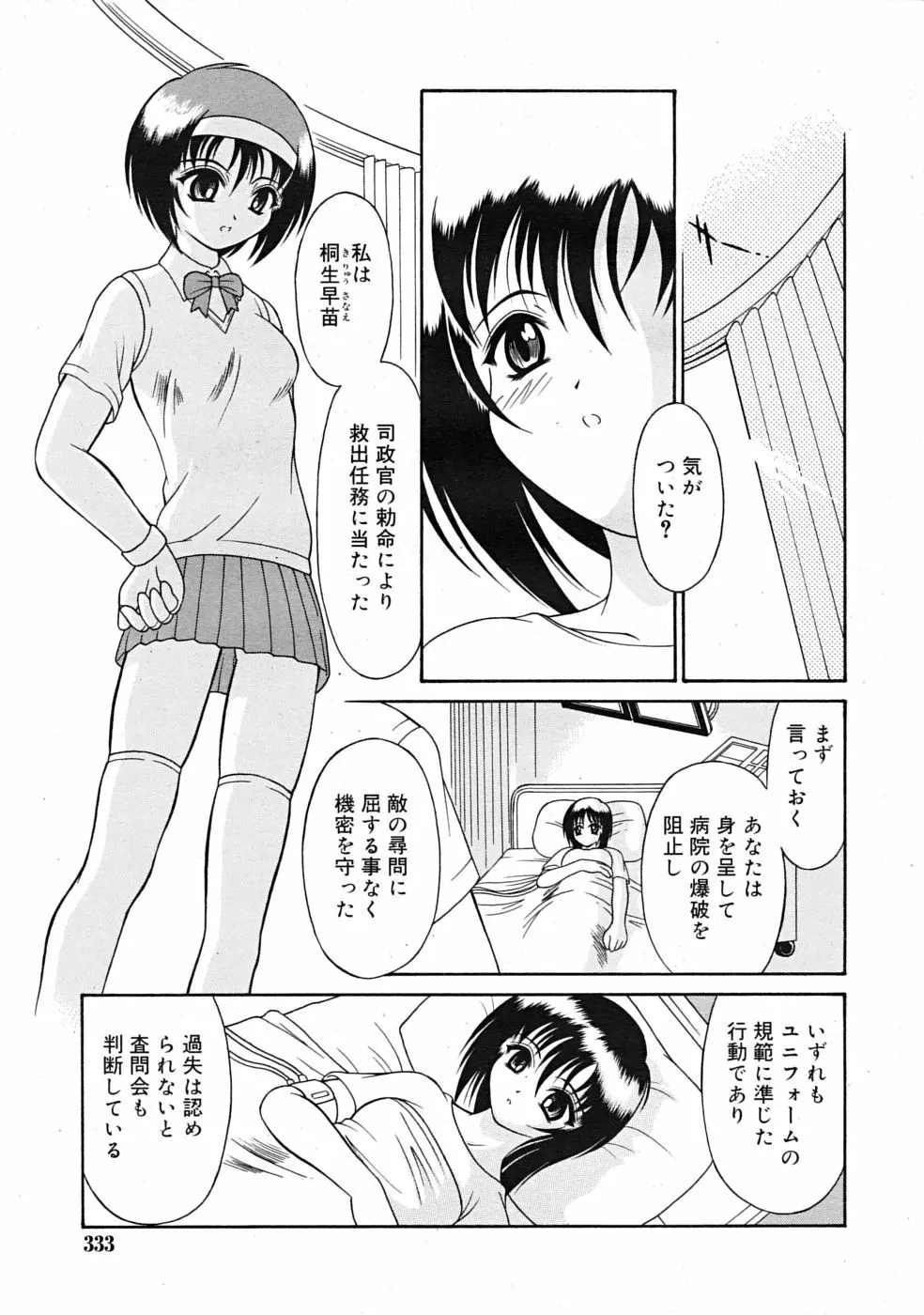 COMIC RiN 2009年09月号 Page.333