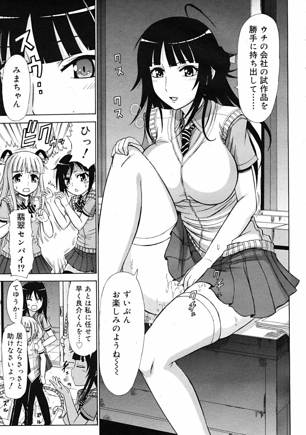 COMIC RiN 2009年09月号 Page.341