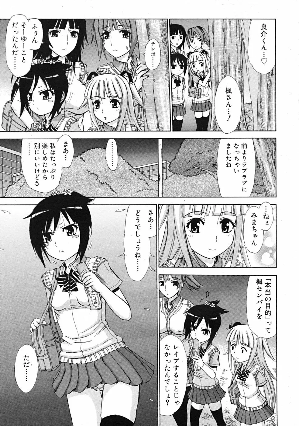 COMIC RiN 2009年09月号 Page.353