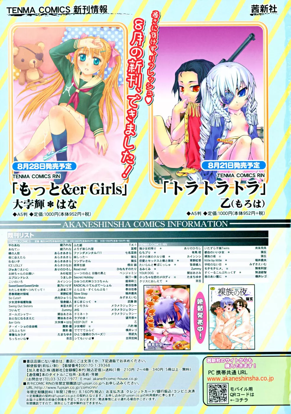 COMIC RiN 2009年09月号 Page.397