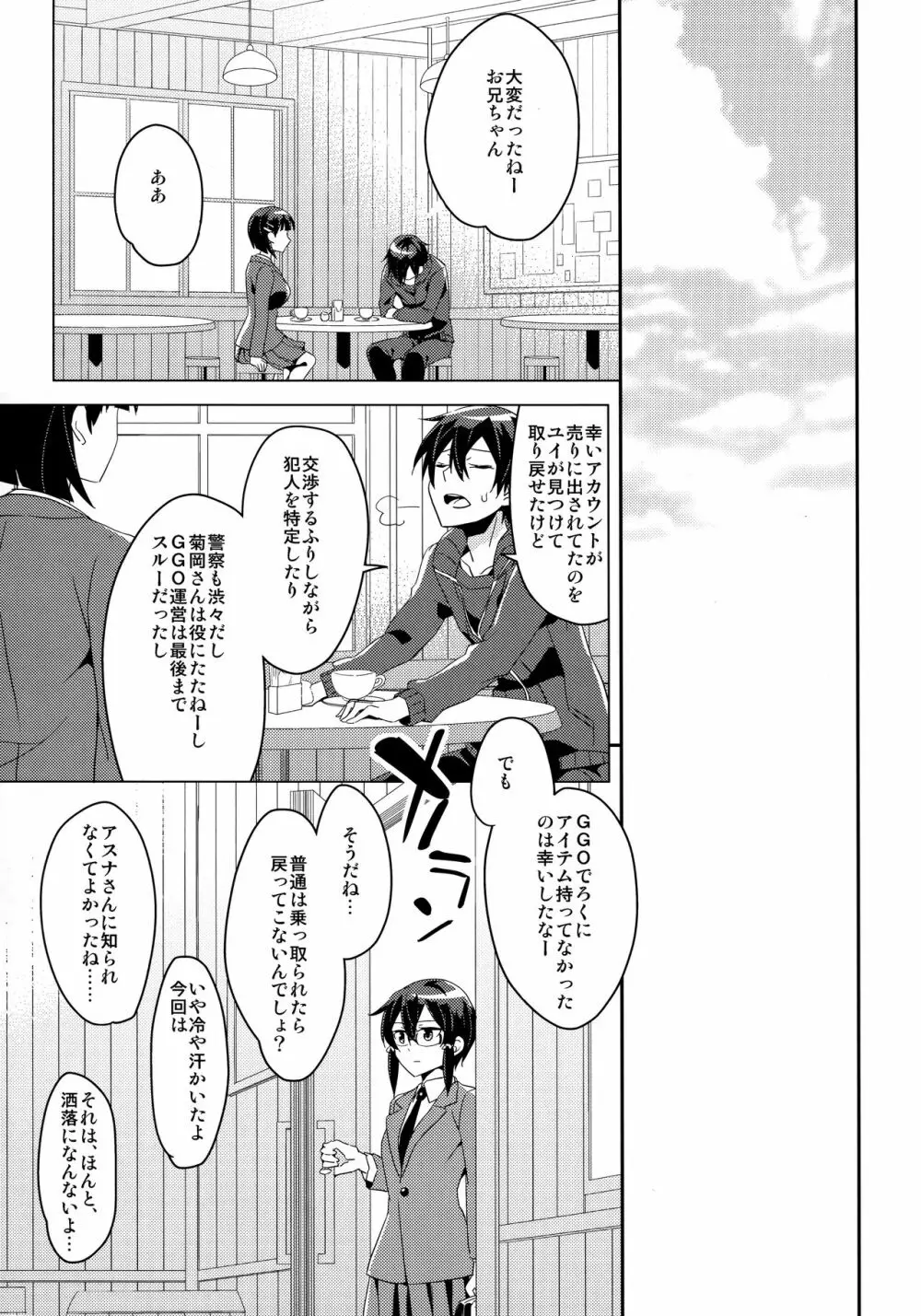 がんがんゲイルげんていヒロイン Page.30