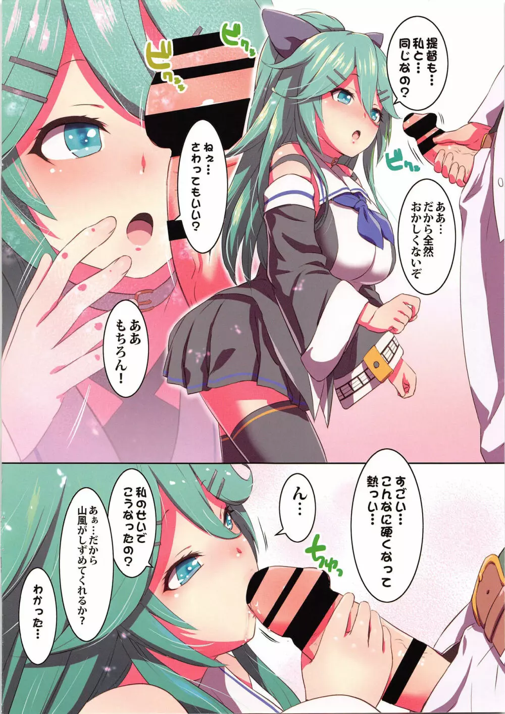 山風にかまいたいっ! Page.6