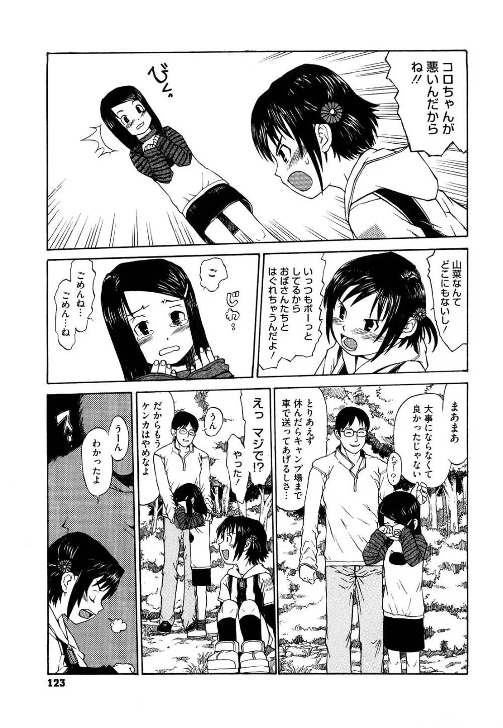 わたしたちのかえりみち Page.124