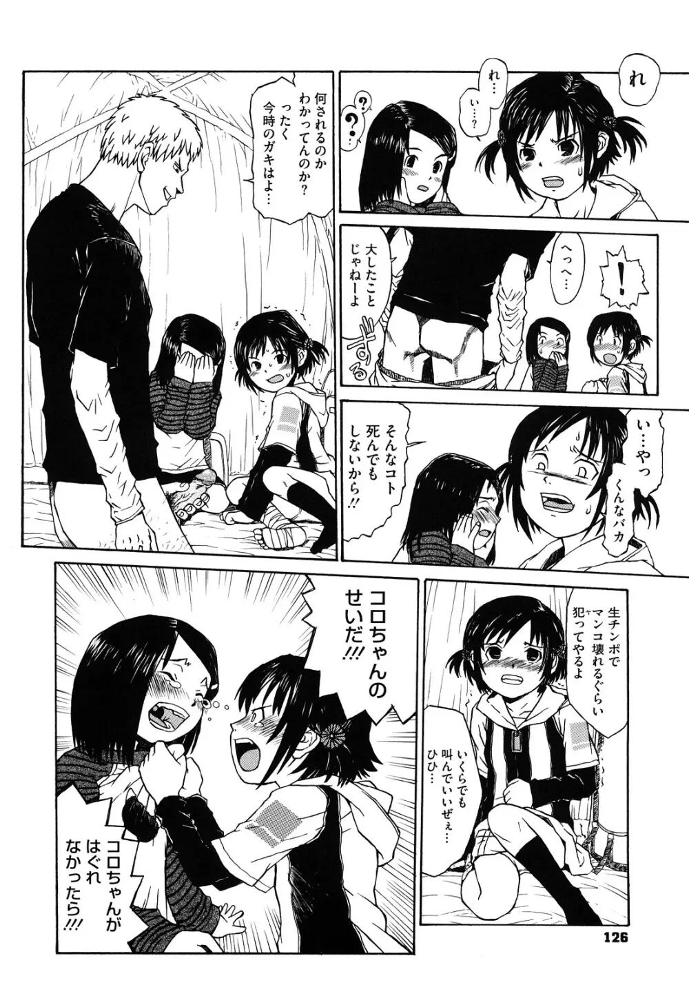 わたしたちのかえりみち Page.127