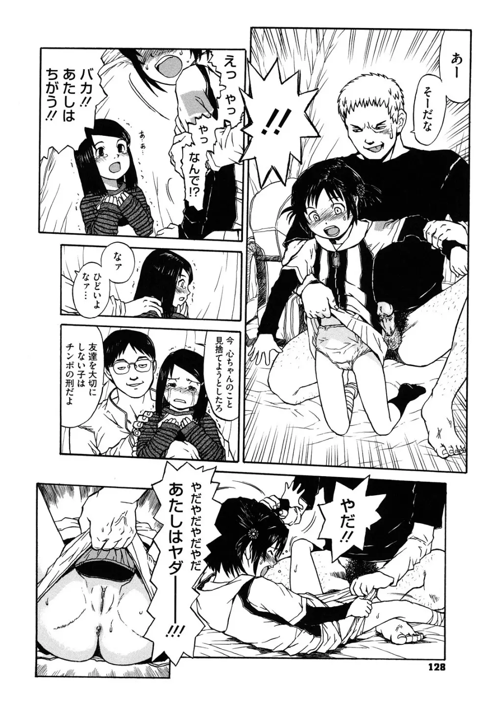 わたしたちのかえりみち Page.129