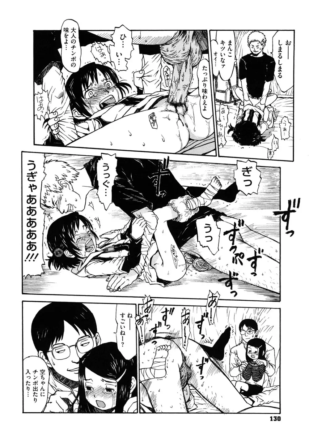 わたしたちのかえりみち Page.131