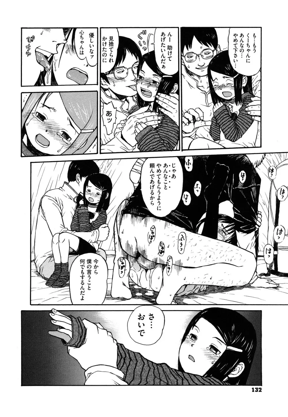 わたしたちのかえりみち Page.133