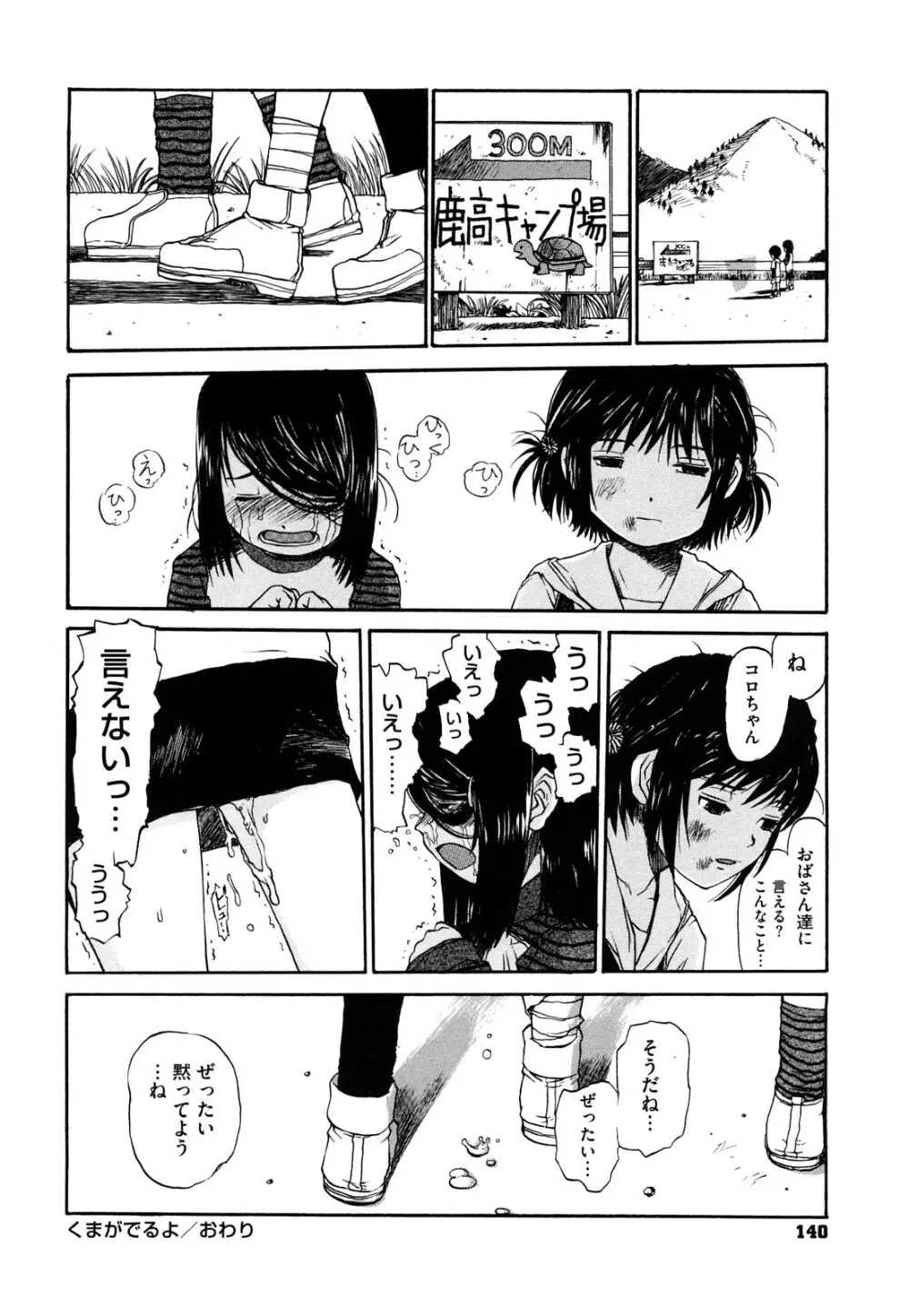 わたしたちのかえりみち Page.141