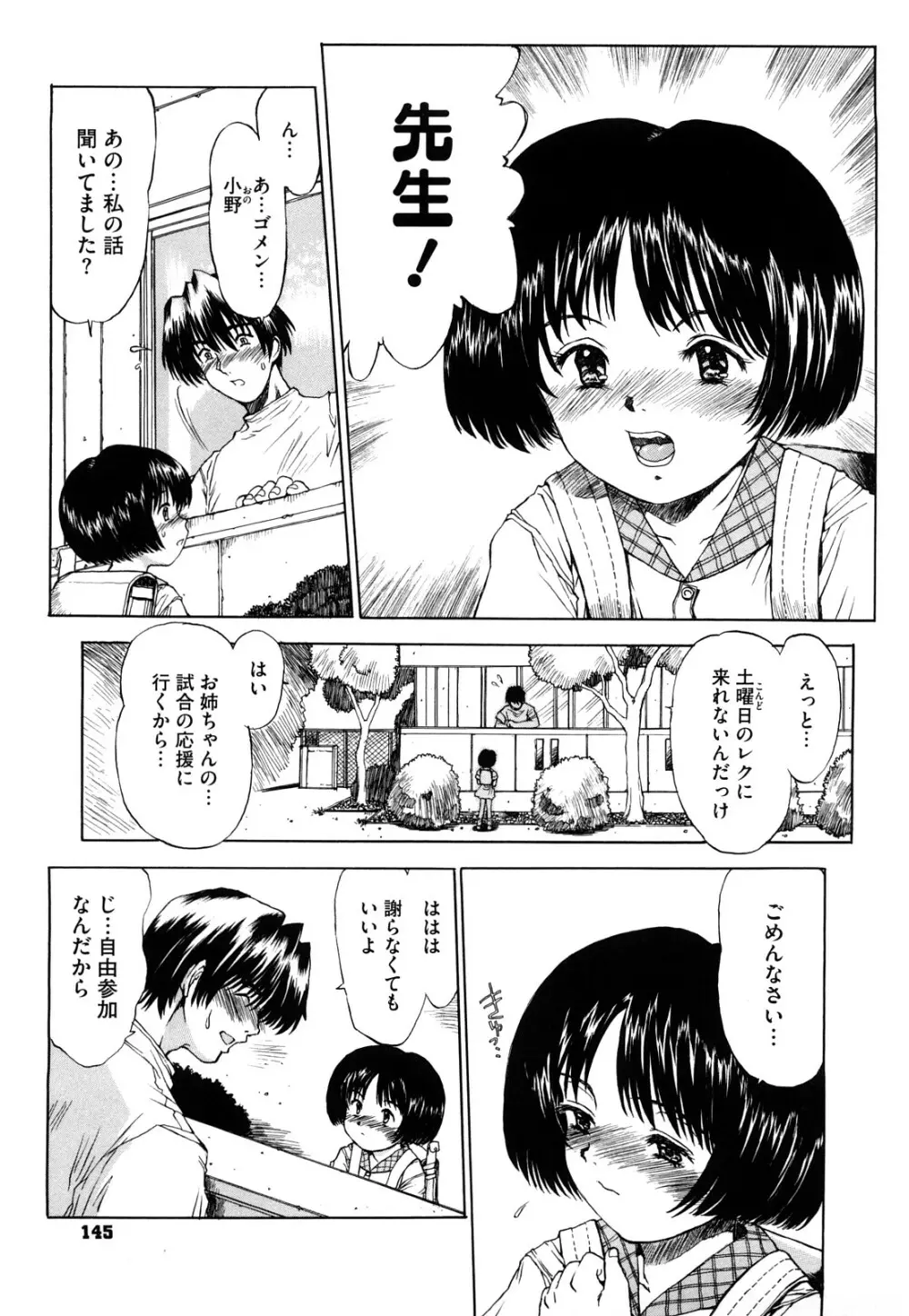 わたしたちのかえりみち Page.146