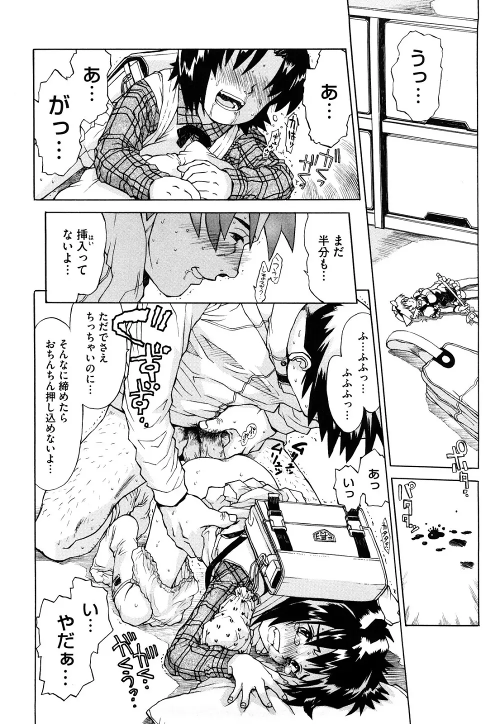 わたしたちのかえりみち Page.167