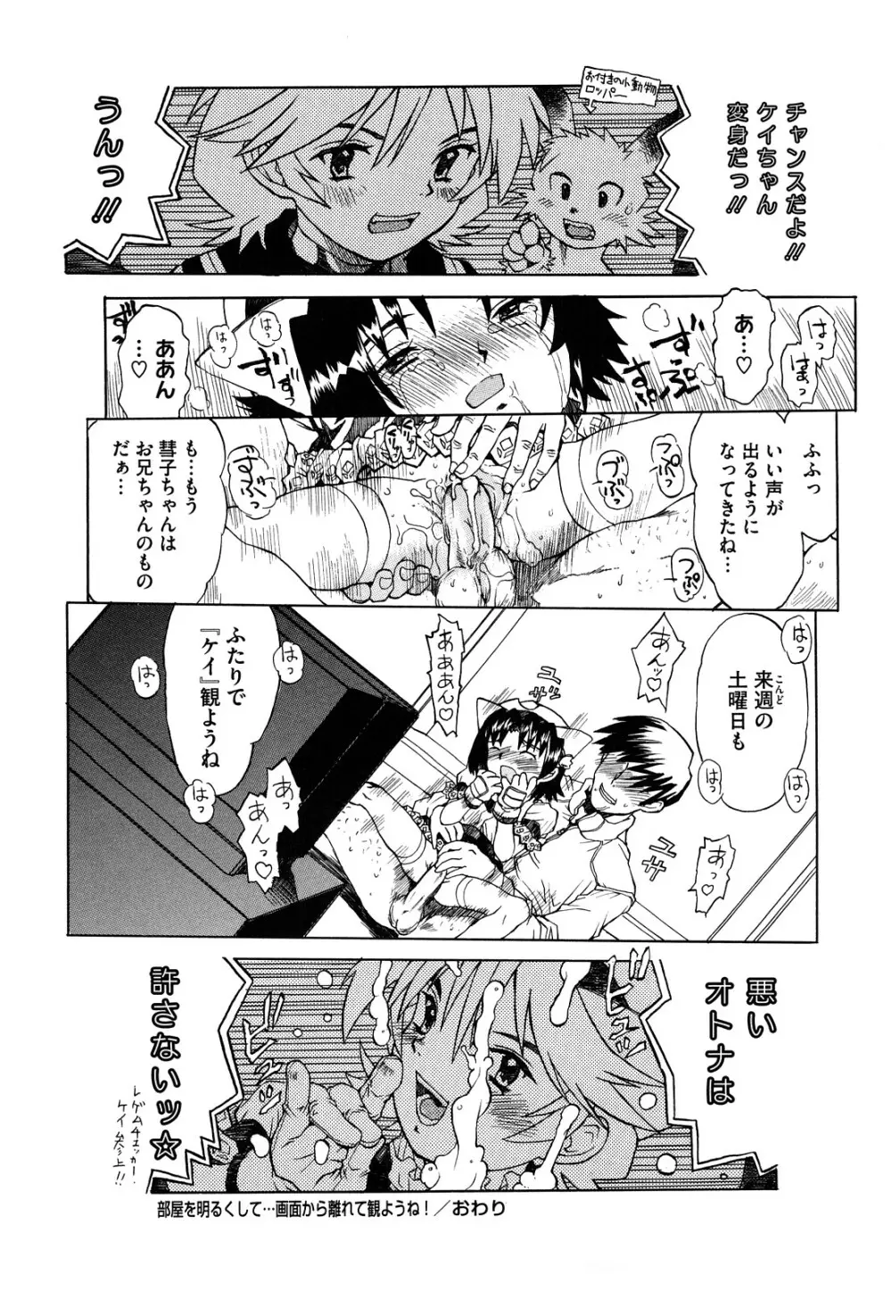 わたしたちのかえりみち Page.177