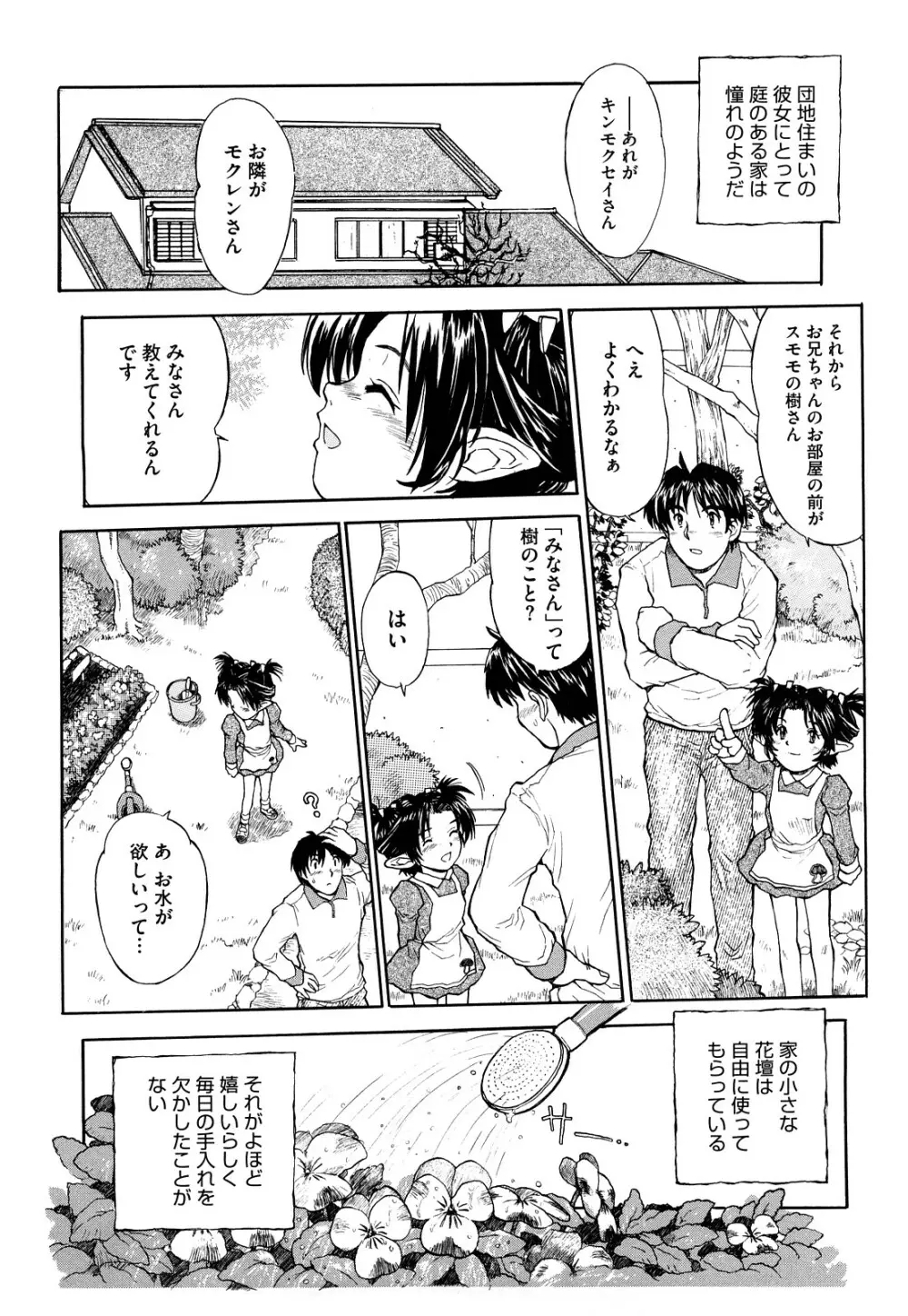 わたしたちのかえりみち Page.179