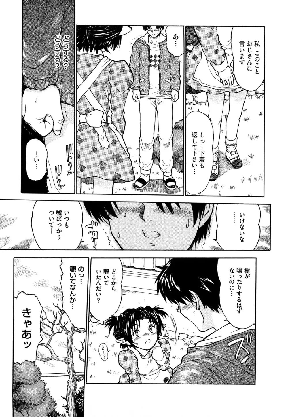 わたしたちのかえりみち Page.184