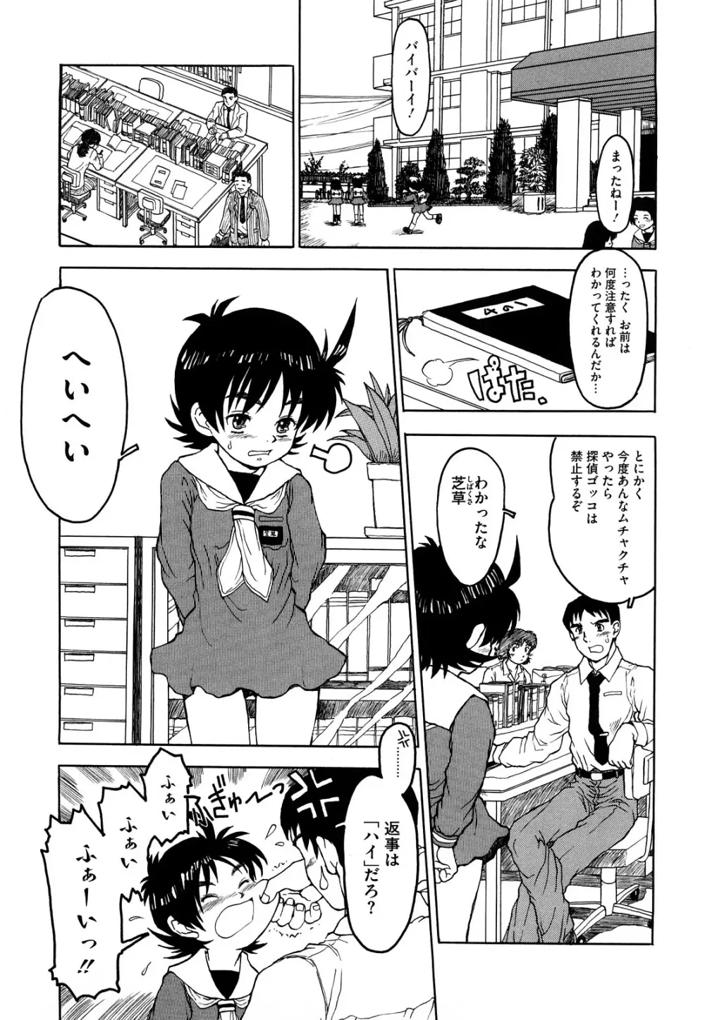 わたしたちのかえりみち Page.194