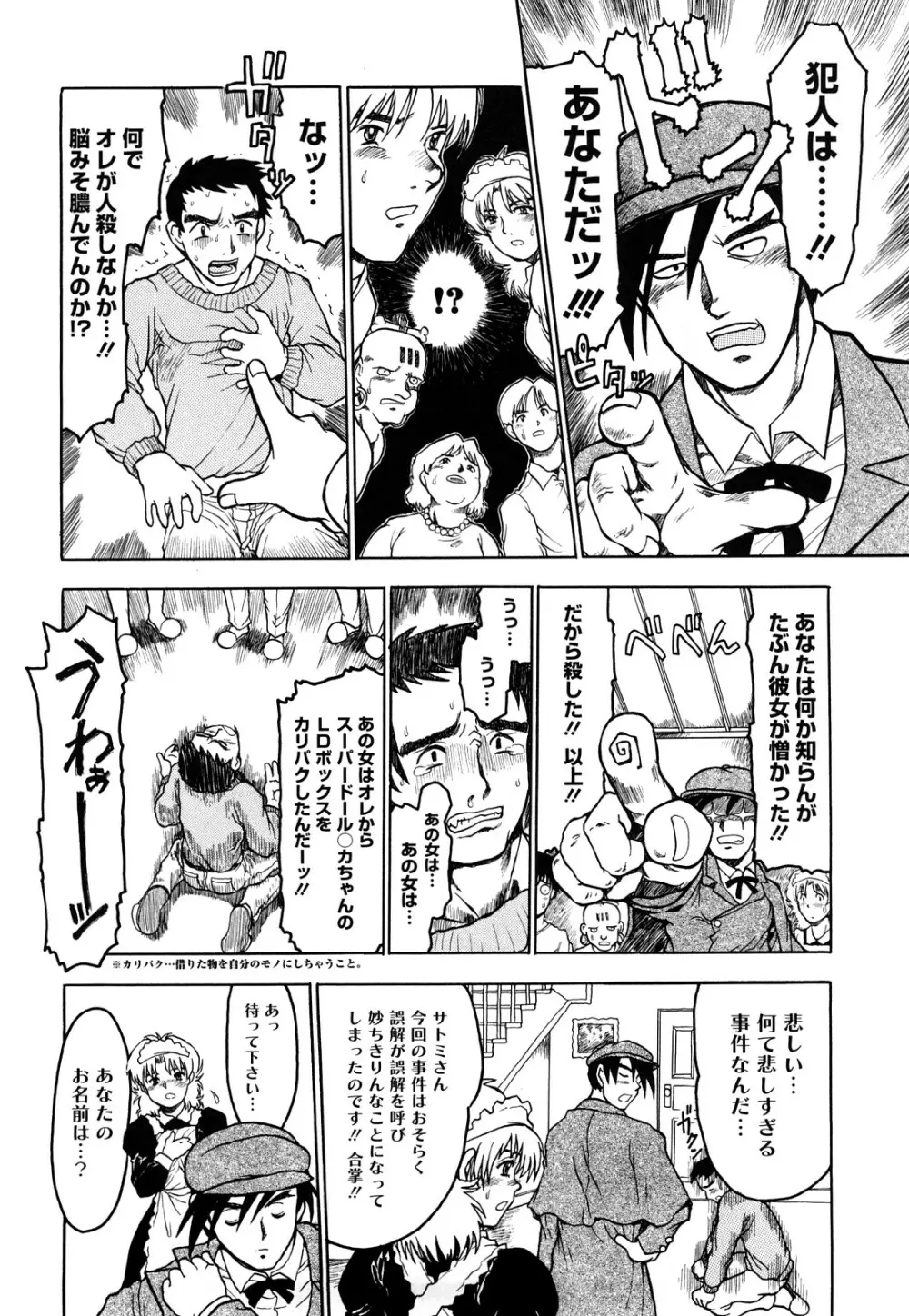 わたしたちのかえりみち Page.197