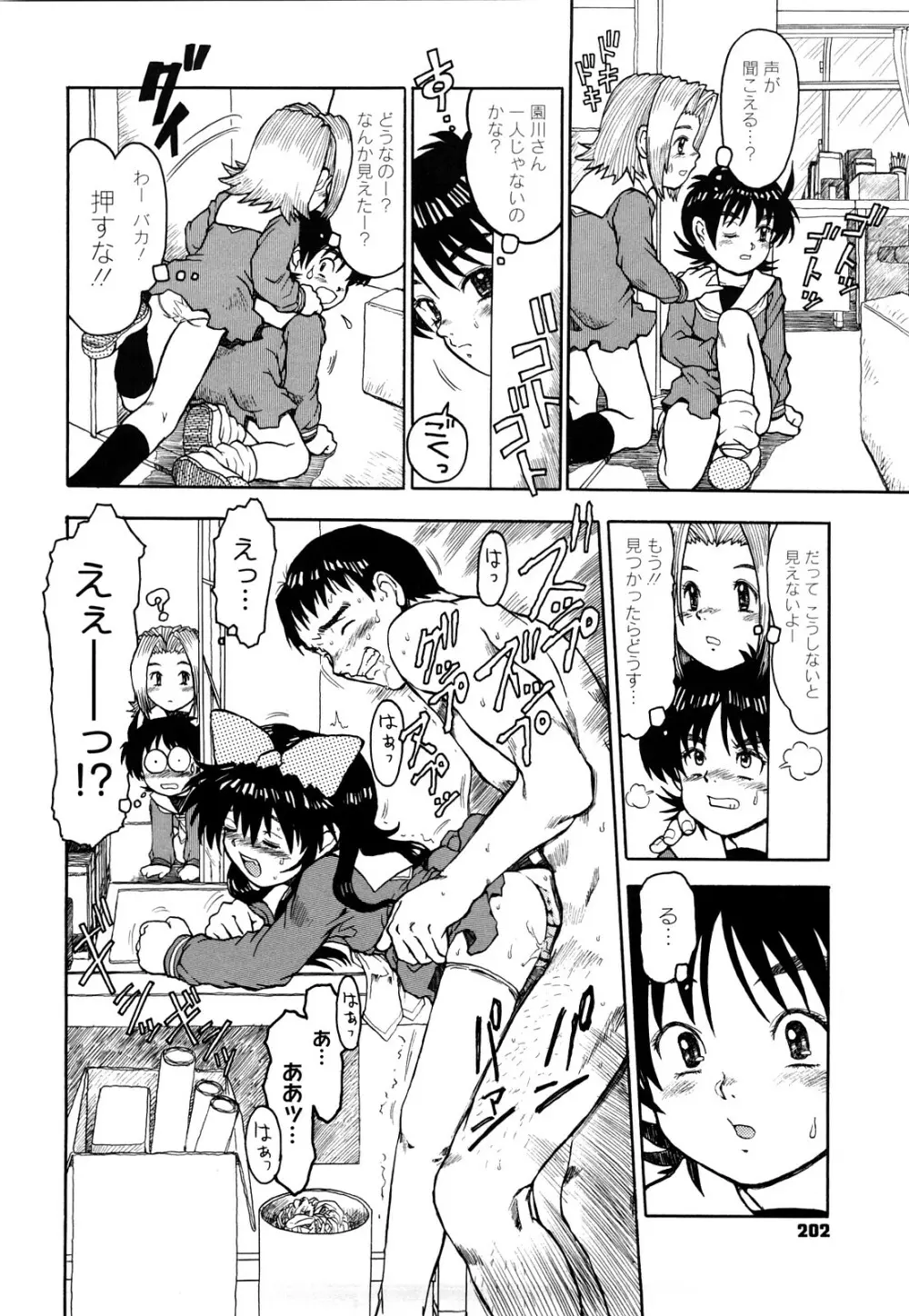 わたしたちのかえりみち Page.203