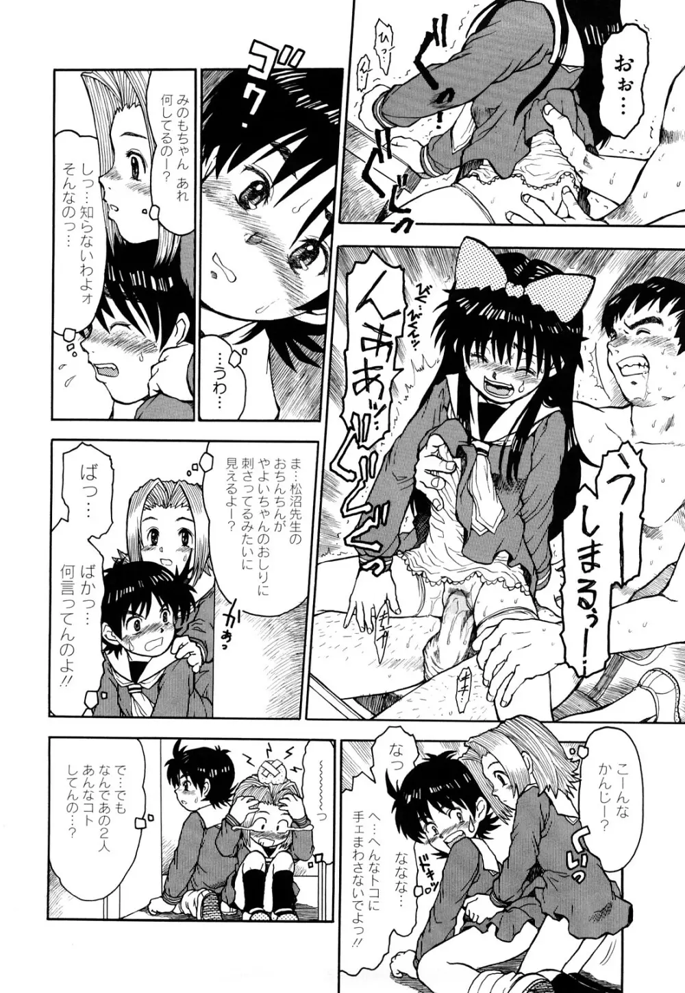 わたしたちのかえりみち Page.205