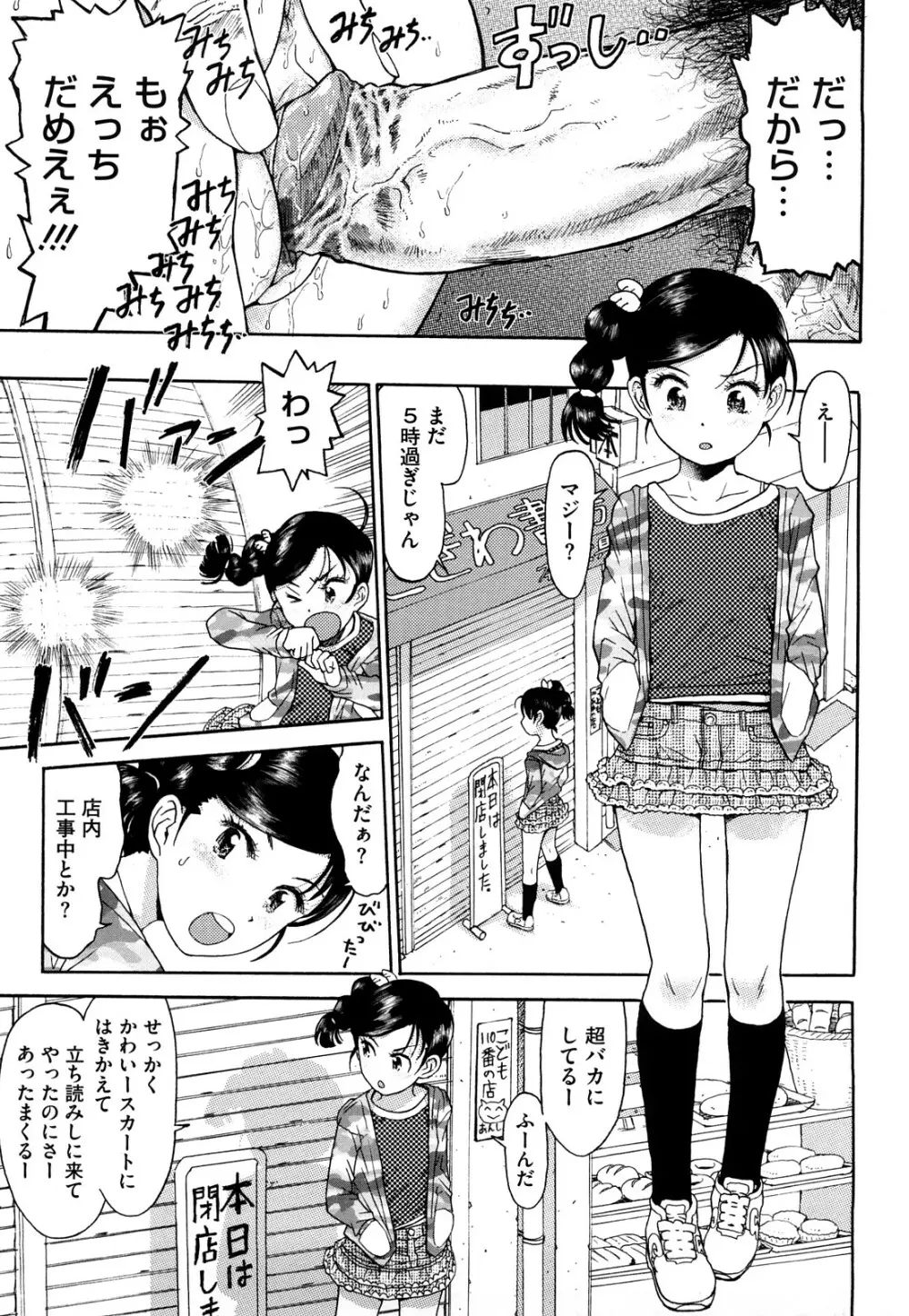 わたしたちのかえりみち Page.24