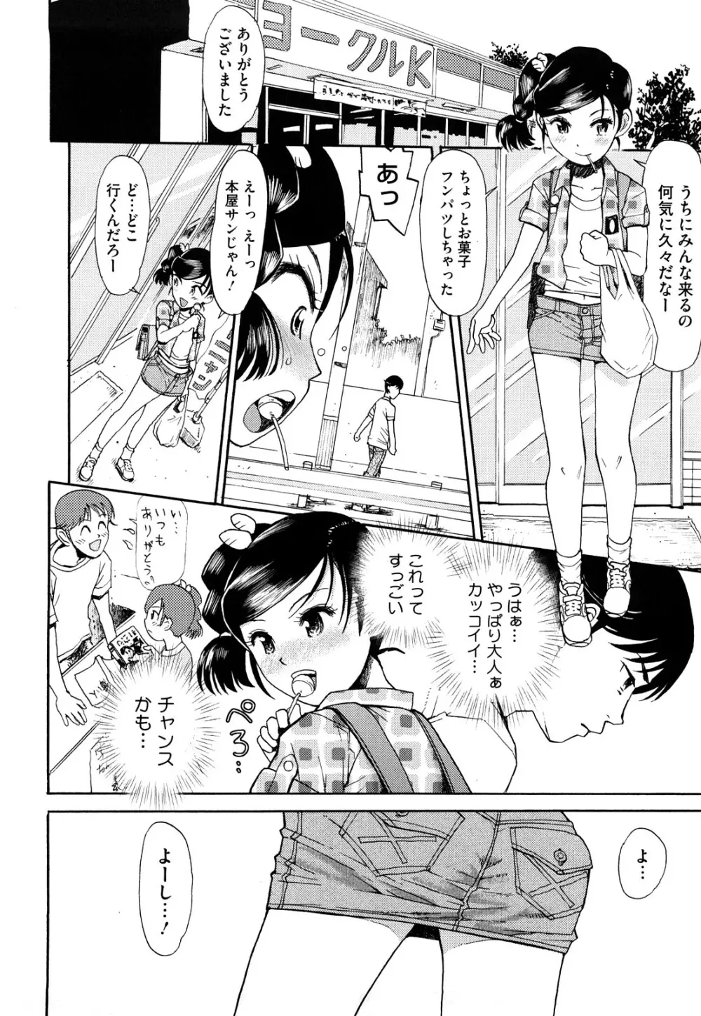 わたしたちのかえりみち Page.33