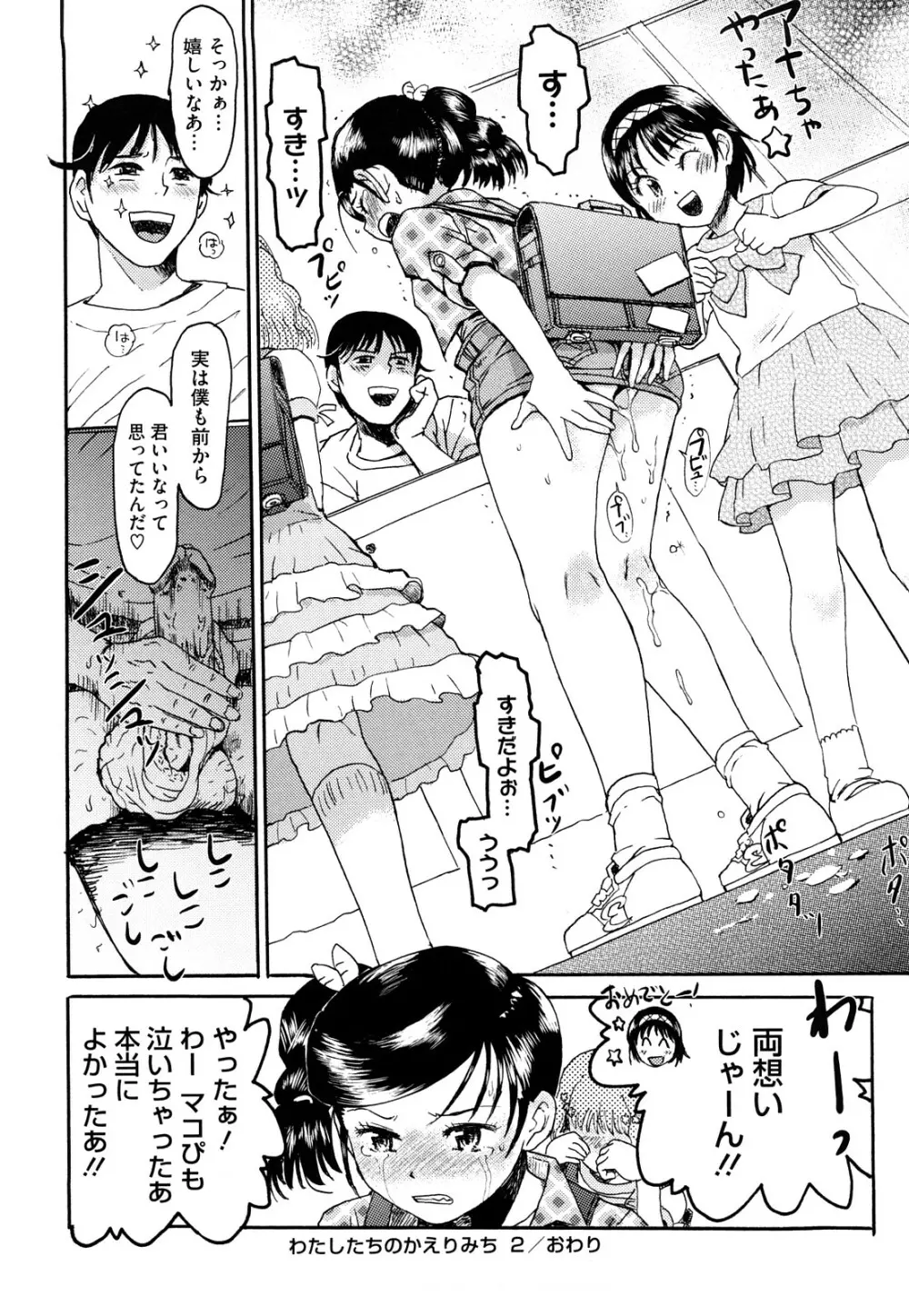 わたしたちのかえりみち Page.53