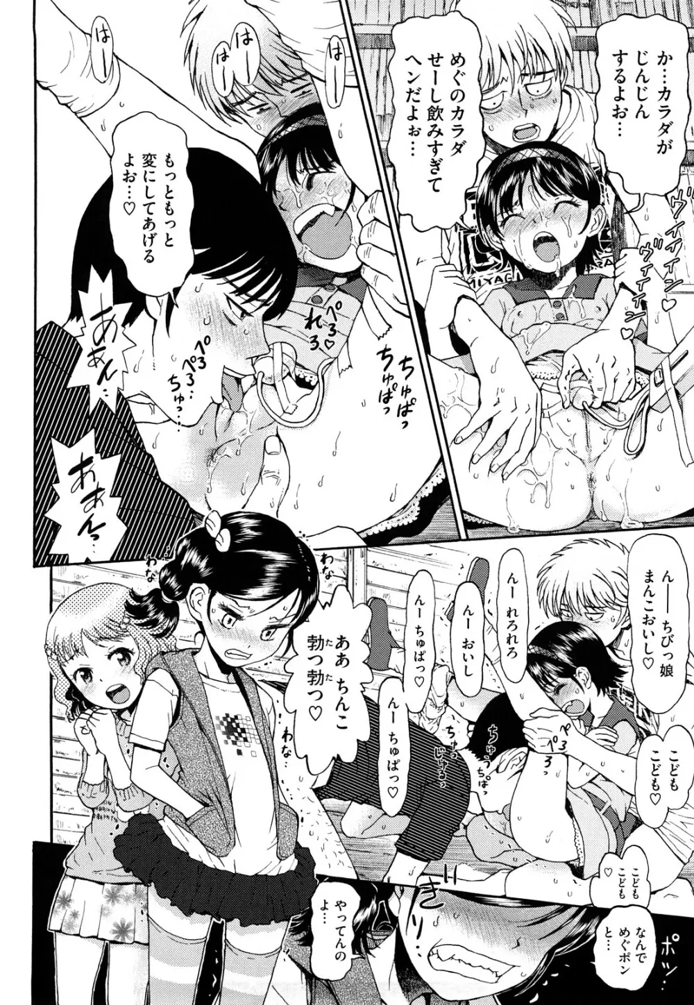 わたしたちのかえりみち Page.67