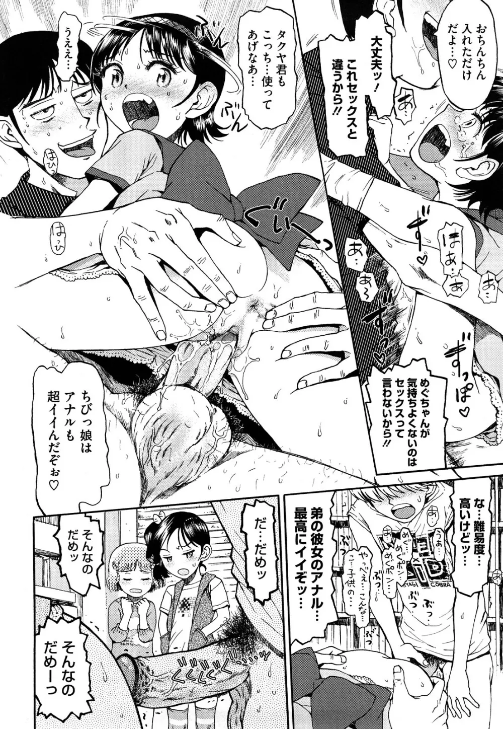 わたしたちのかえりみち Page.69