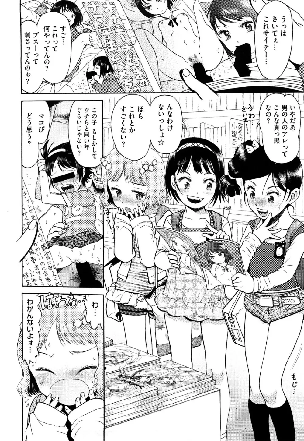 わたしたちのかえりみち Page.7