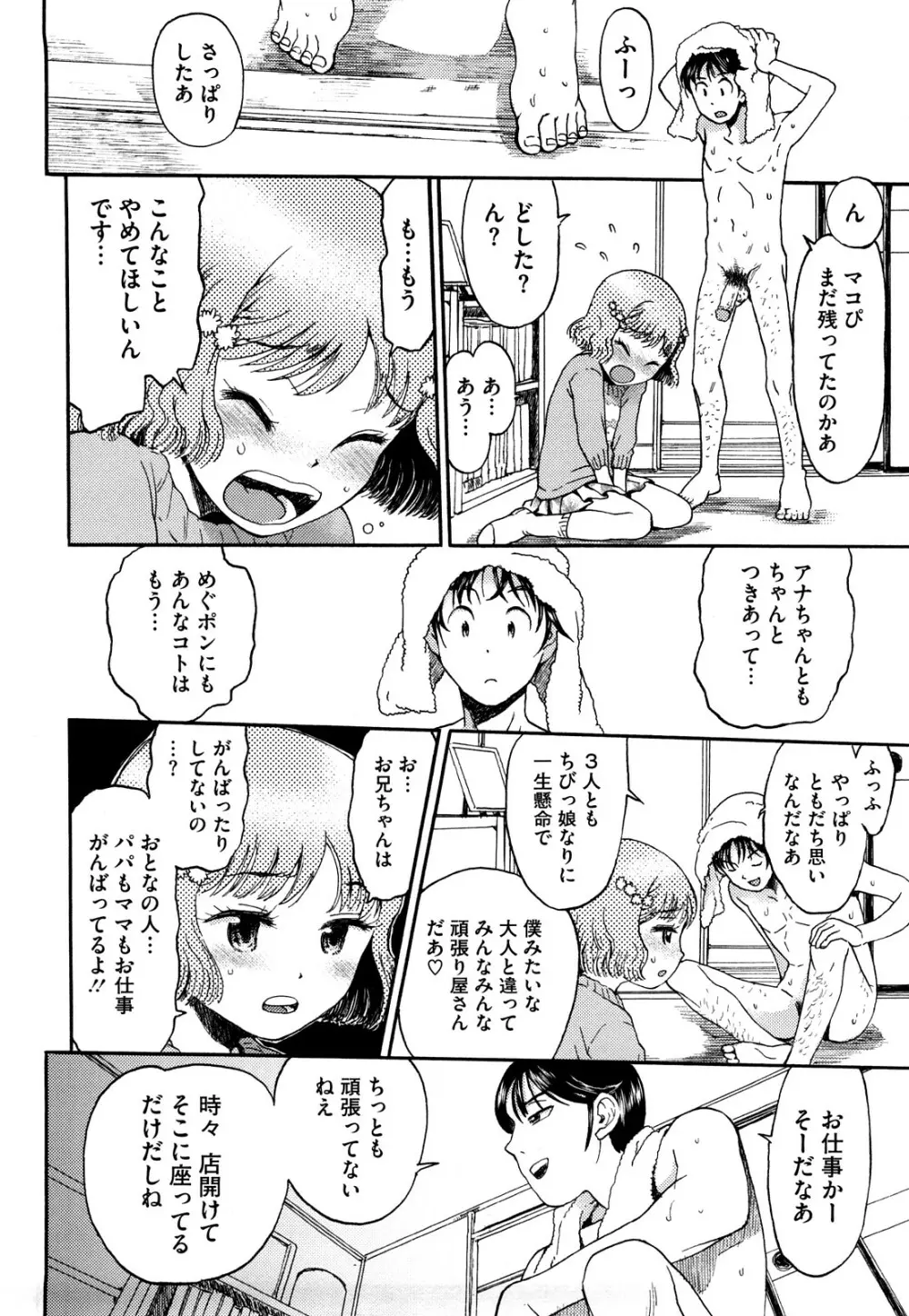 わたしたちのかえりみち Page.75