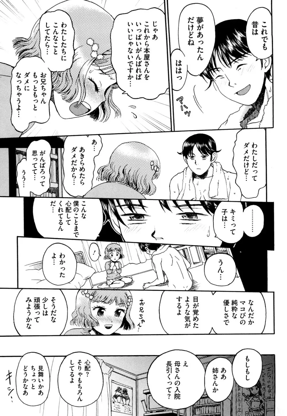 わたしたちのかえりみち Page.76