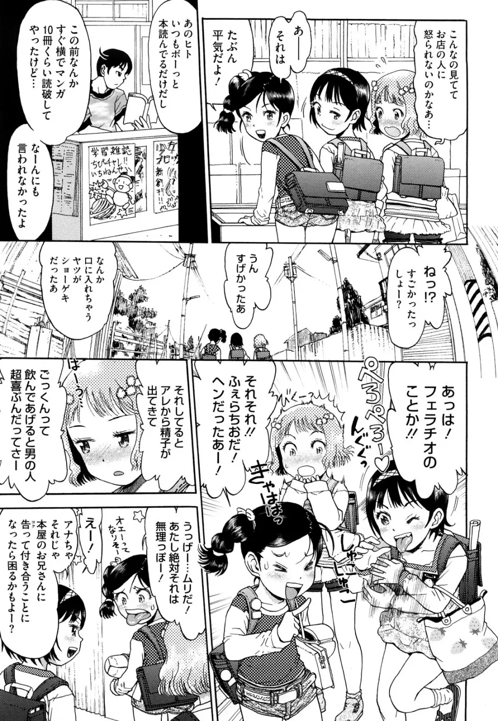 わたしたちのかえりみち Page.8