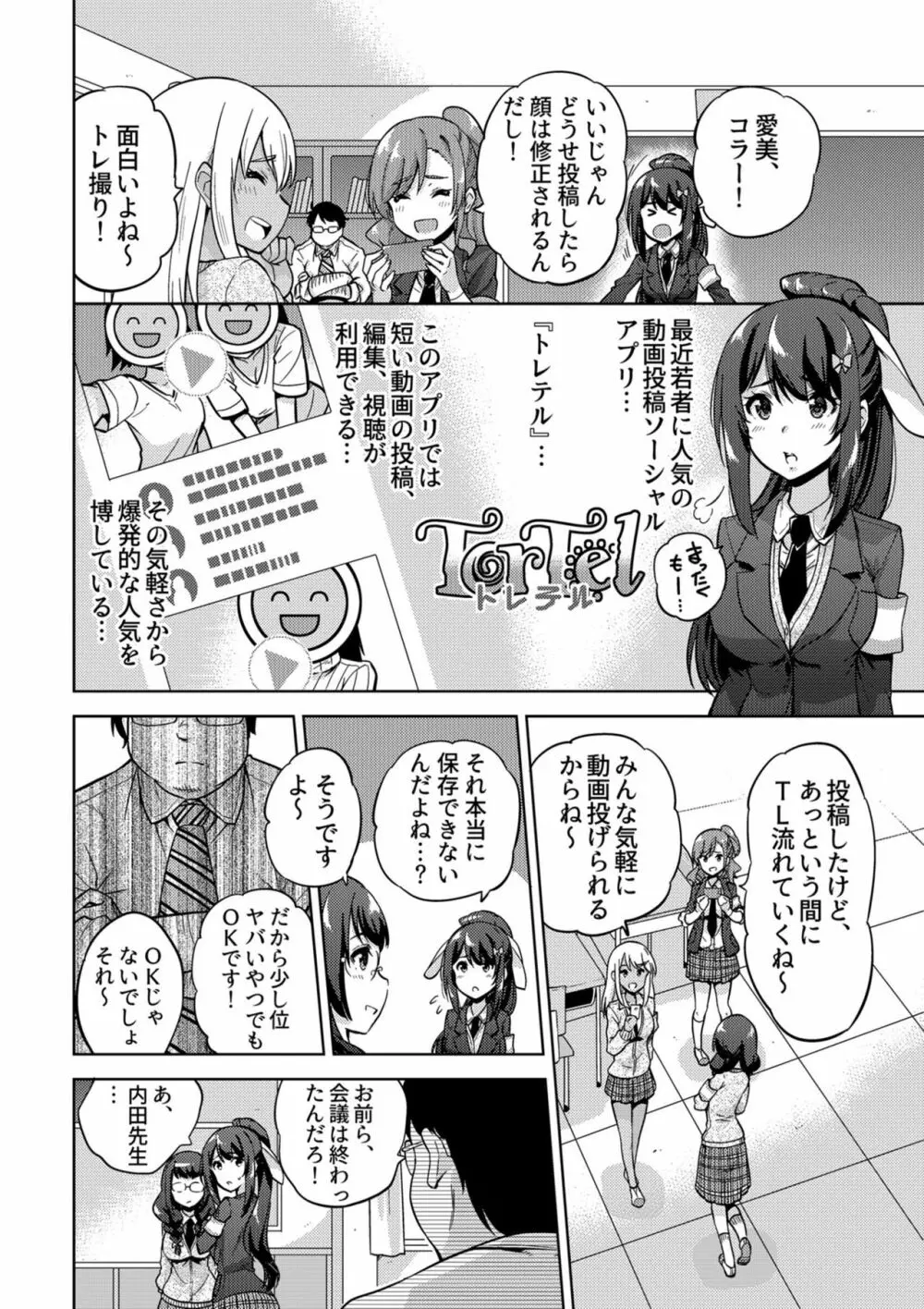 SNS 生徒会役員を寝撮ってシェアする話。 Page.3