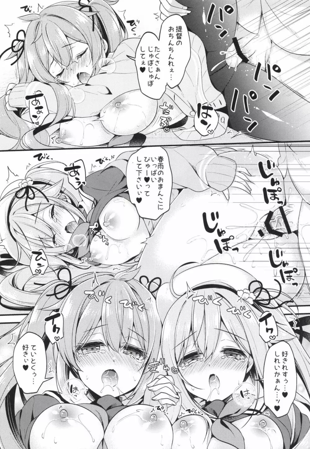 どっちが好きなの? Page.15