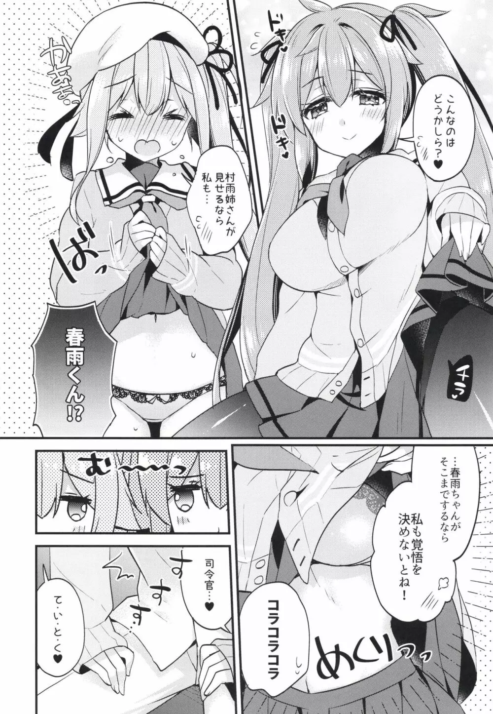 どっちが好きなの? Page.5