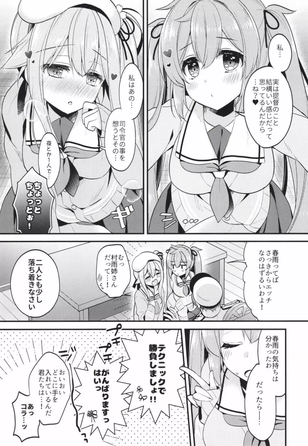 どっちが好きなの? Page.6