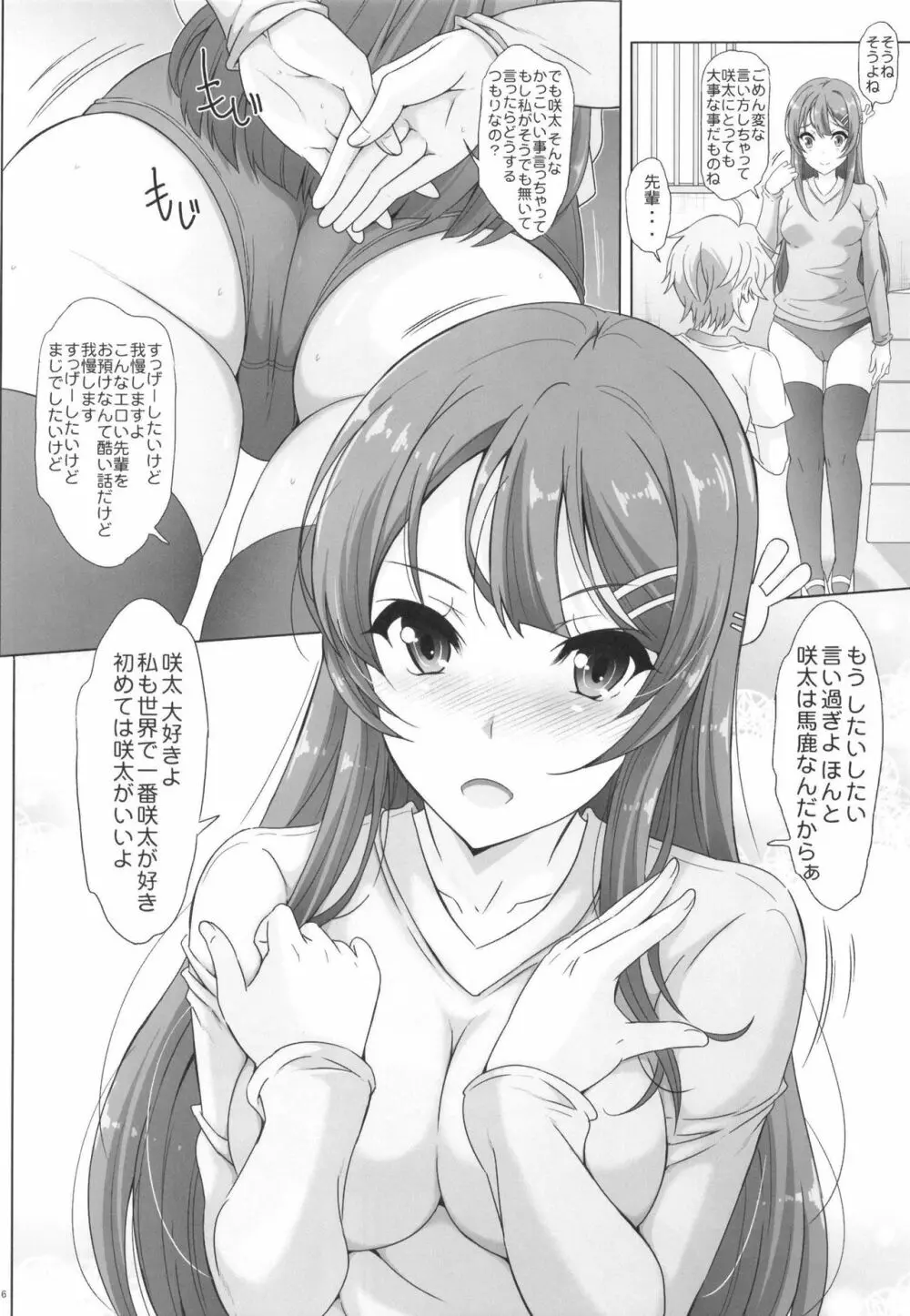 青春ブルマ野郎はくいこみ先輩の尻をもみまくる Page.15