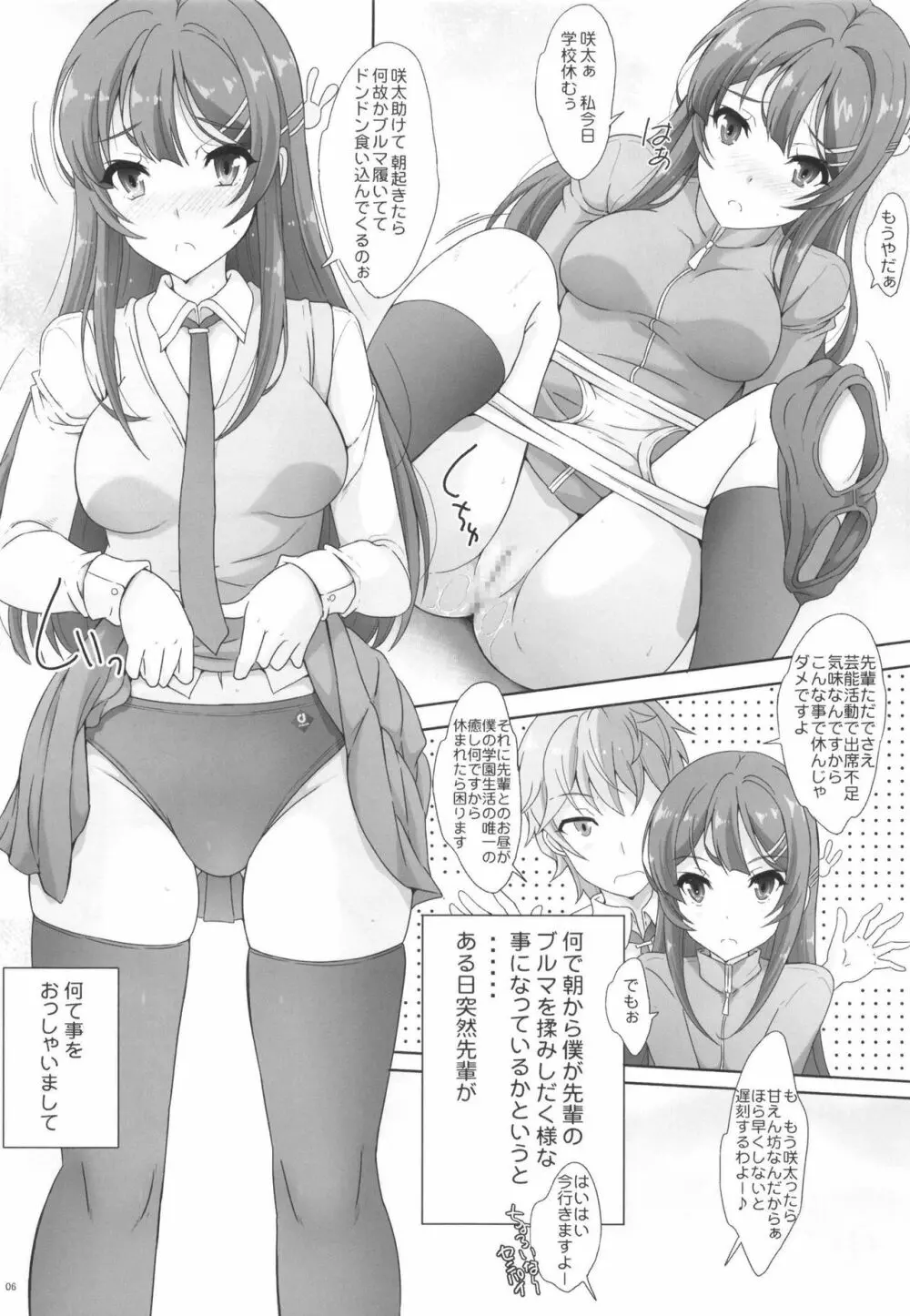 青春ブルマ野郎はくいこみ先輩の尻をもみまくる Page.5