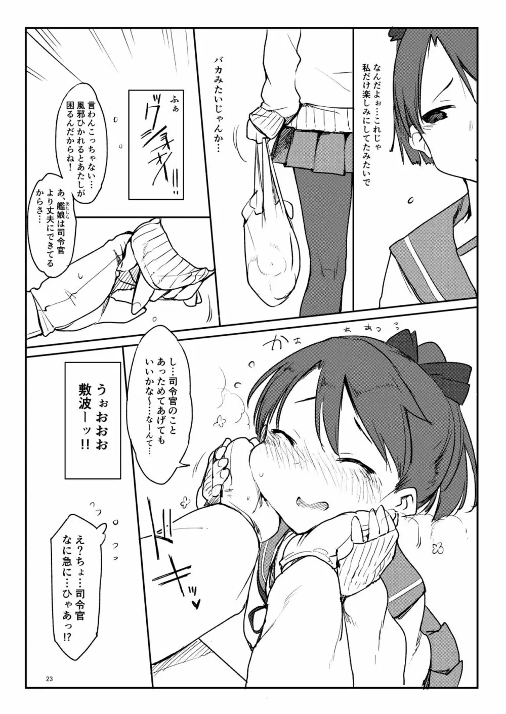 変態せれくしょん Page.20