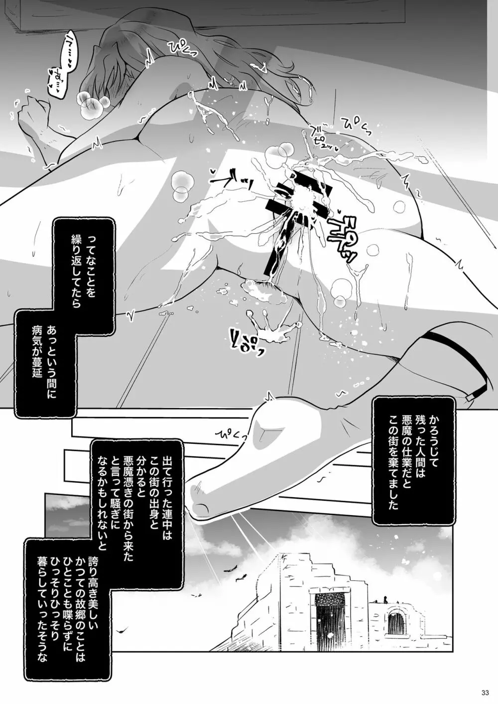 清らなる街 Page.32