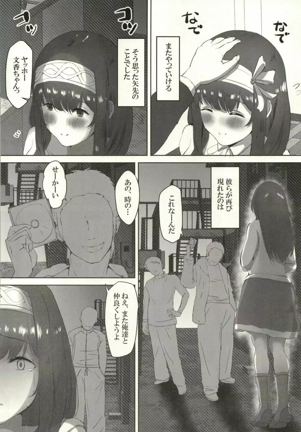 野外露出 鷺沢文香 Page.3