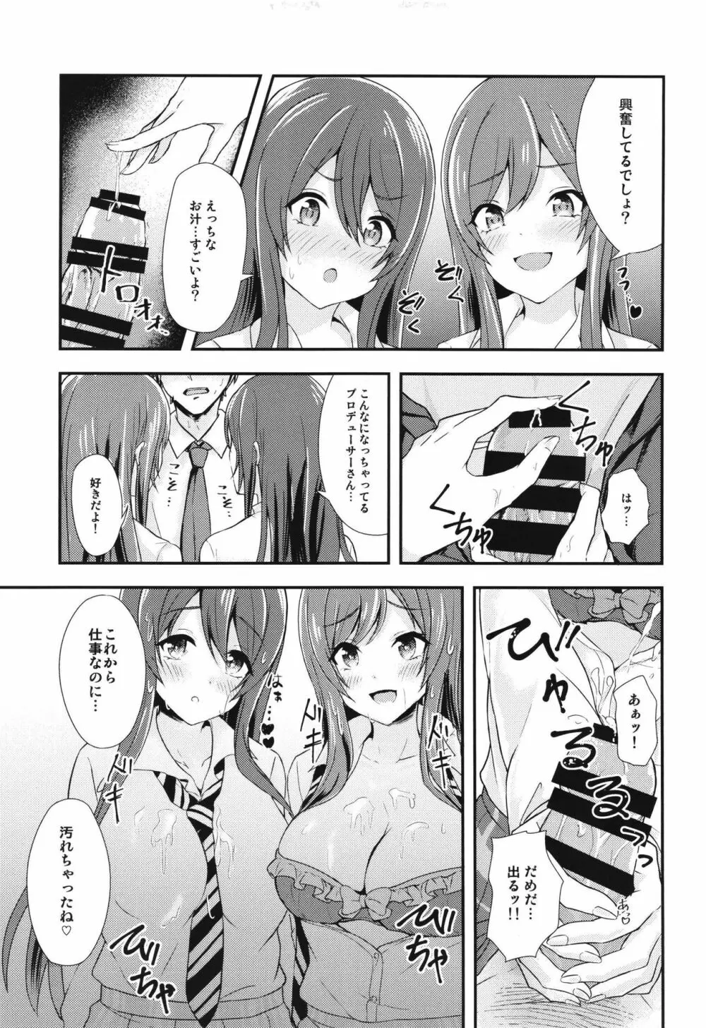 誘惑ツインズ～通勤電車で×××編～ Page.8