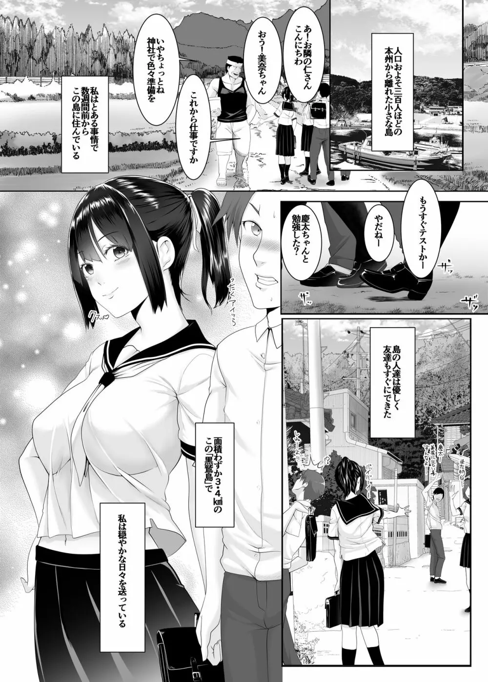 孕マセ之島～乙女は孤島で孕み腹になる～ Page.1