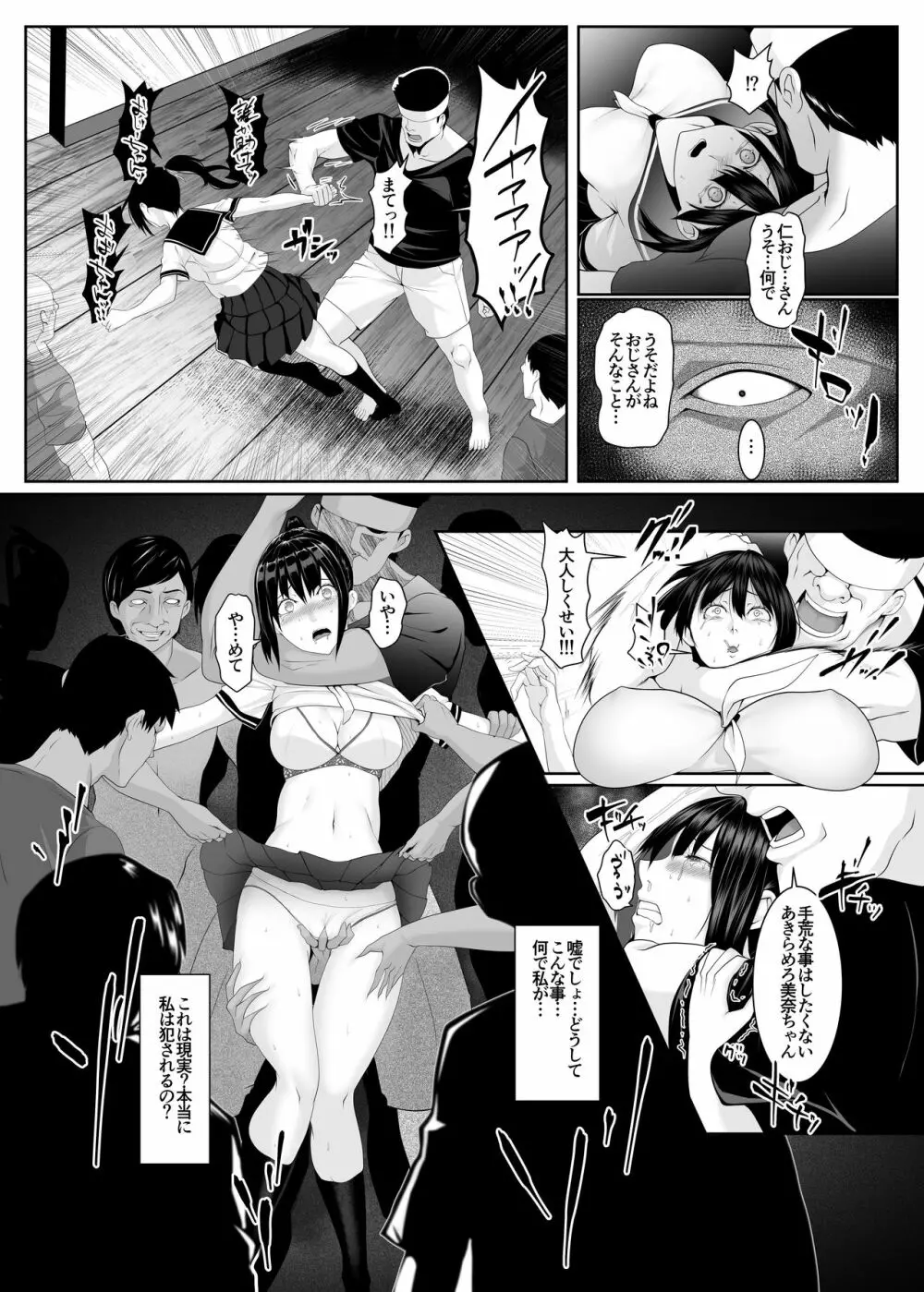 孕マセ之島～乙女は孤島で孕み腹になる～ Page.6