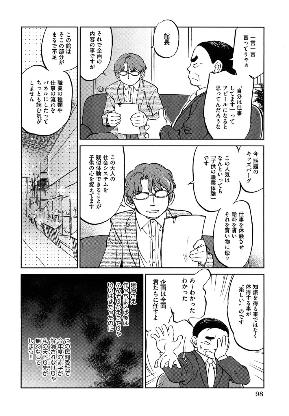 自動ポルノ Page.101